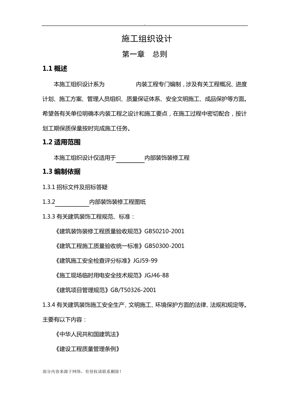 室内装修方案完整_第1页