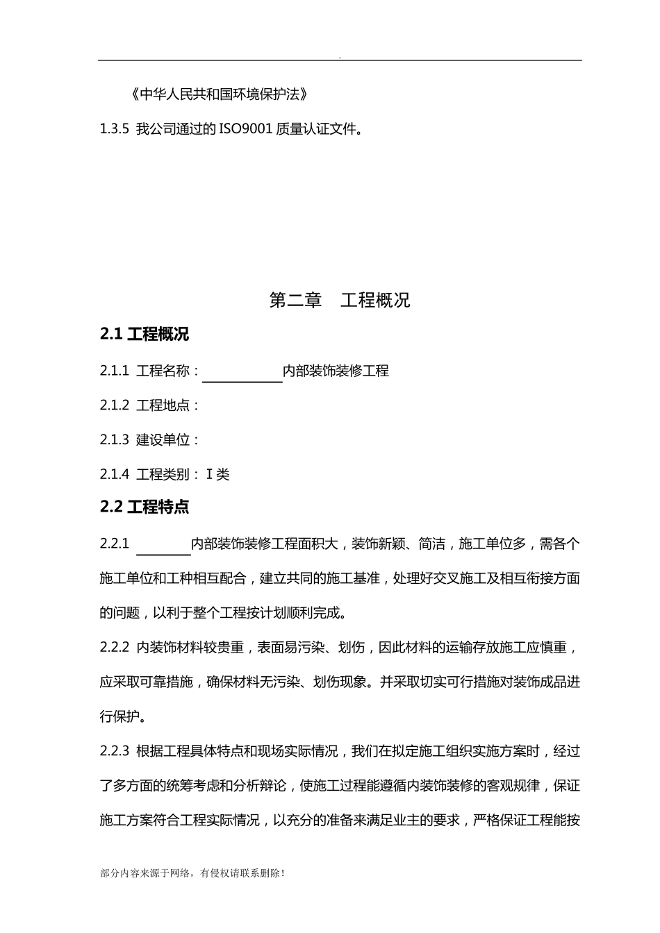 室内装修方案完整_第2页