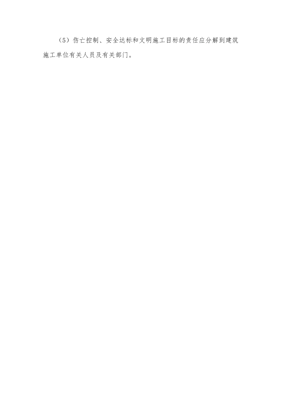 室内装修施工安全保障措施方案_第2页