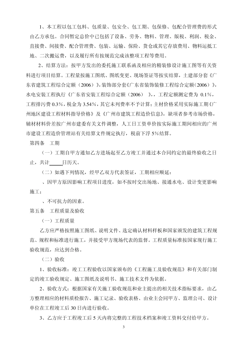 室内装修施工工程合同_第3页