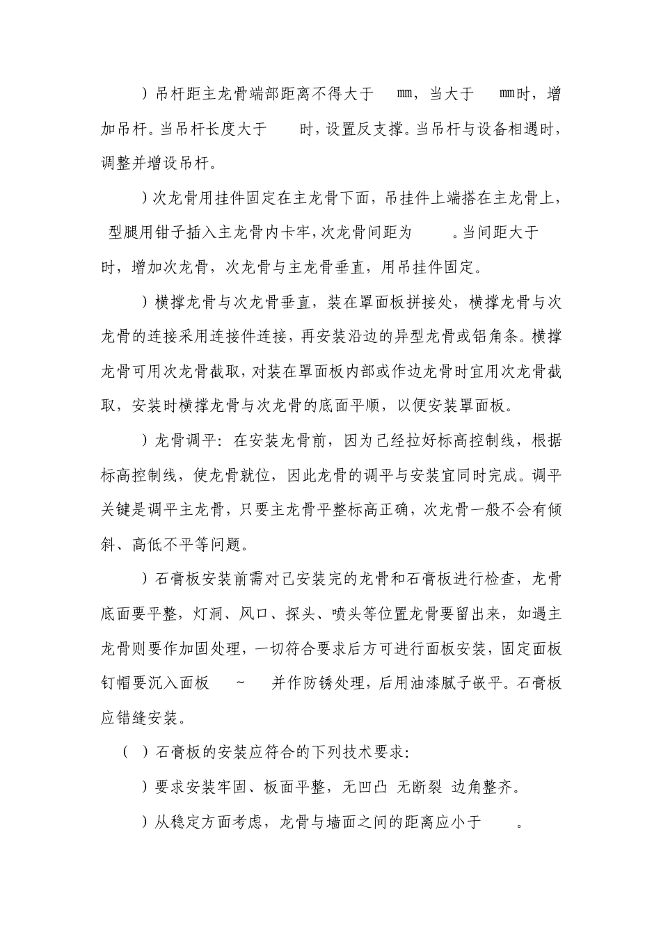 室内装修施工工艺_第2页