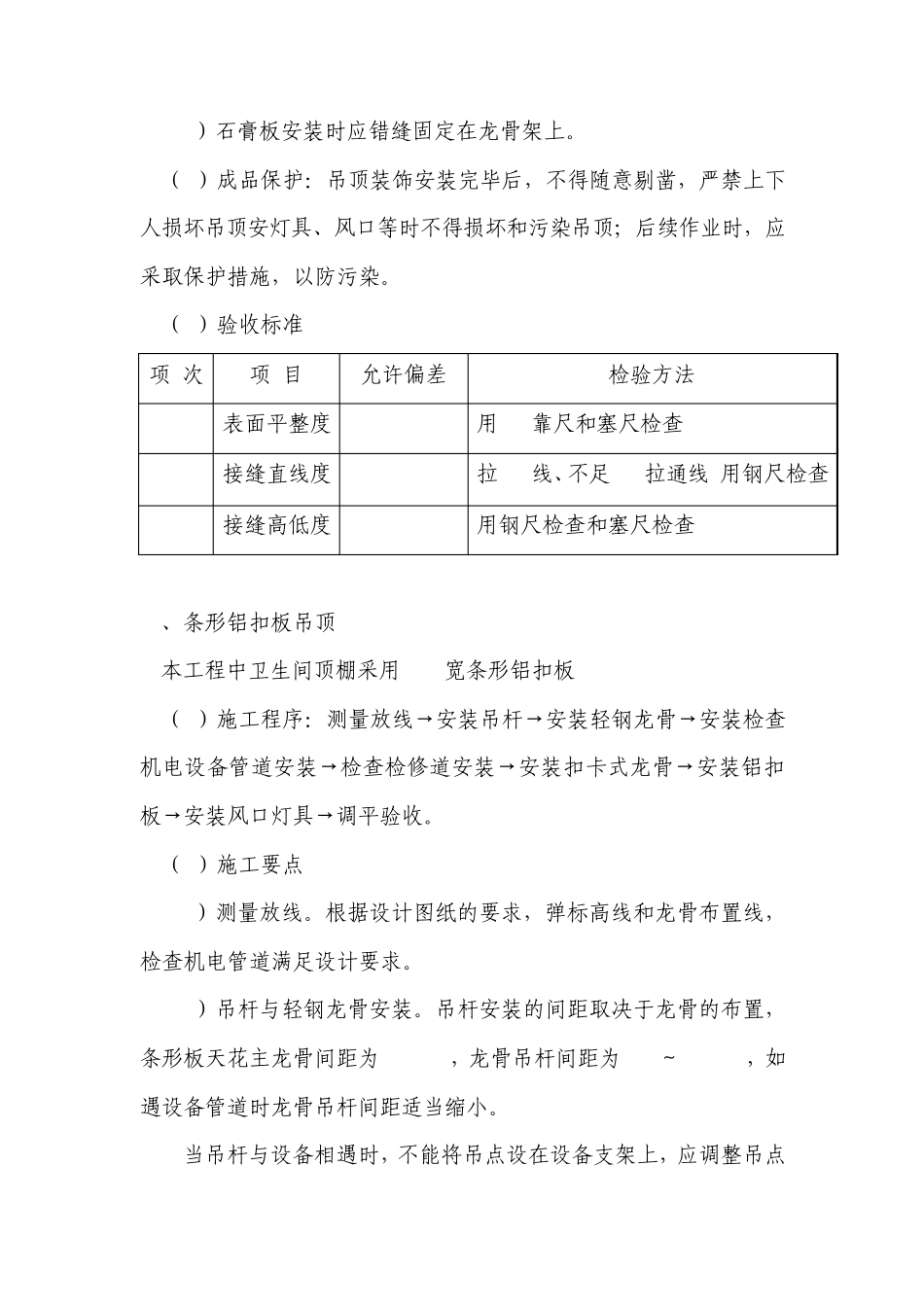 室内装修施工工艺_第3页