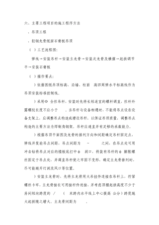 室内装修施工工艺