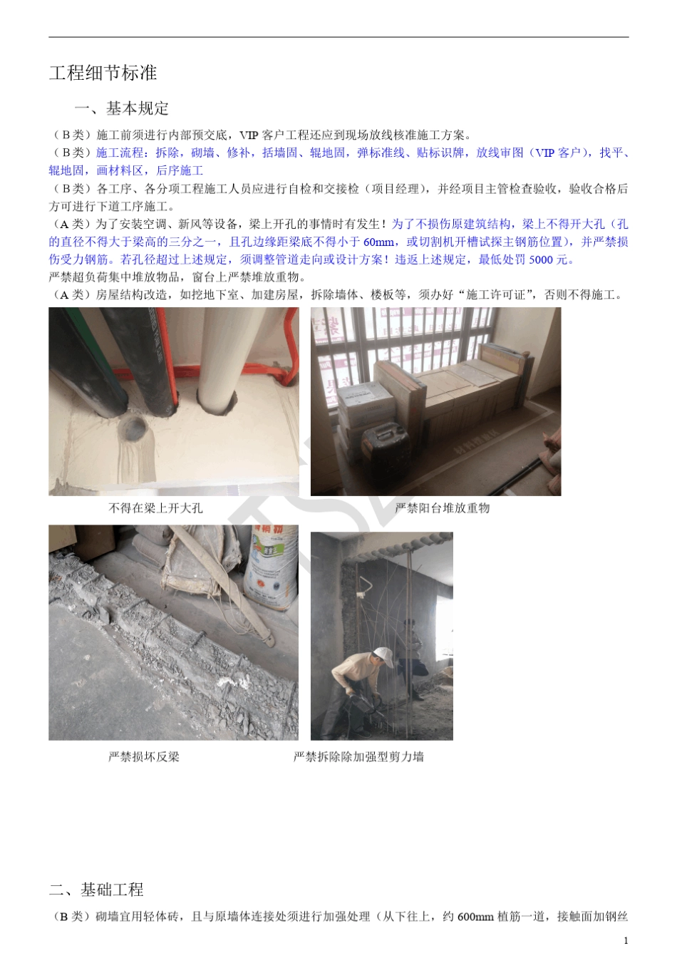 室内装修施工工艺细节标准图文施工现场资料_第1页