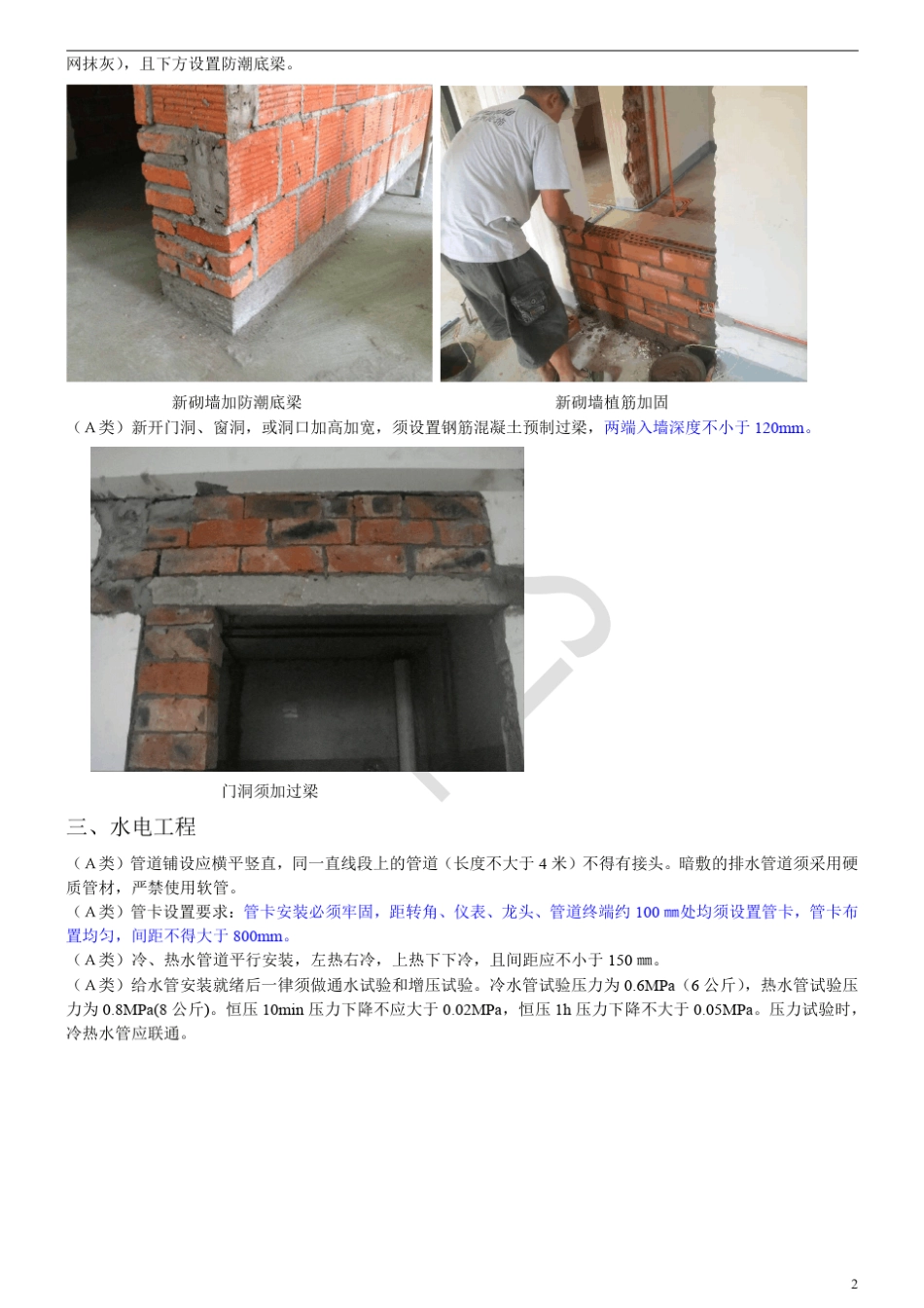 室内装修施工工艺细节标准图文施工现场资料_第2页