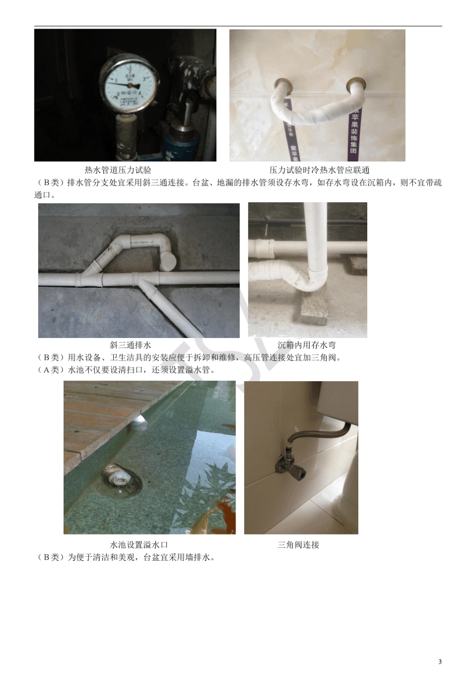 室内装修施工工艺细节标准图文施工现场资料_第3页