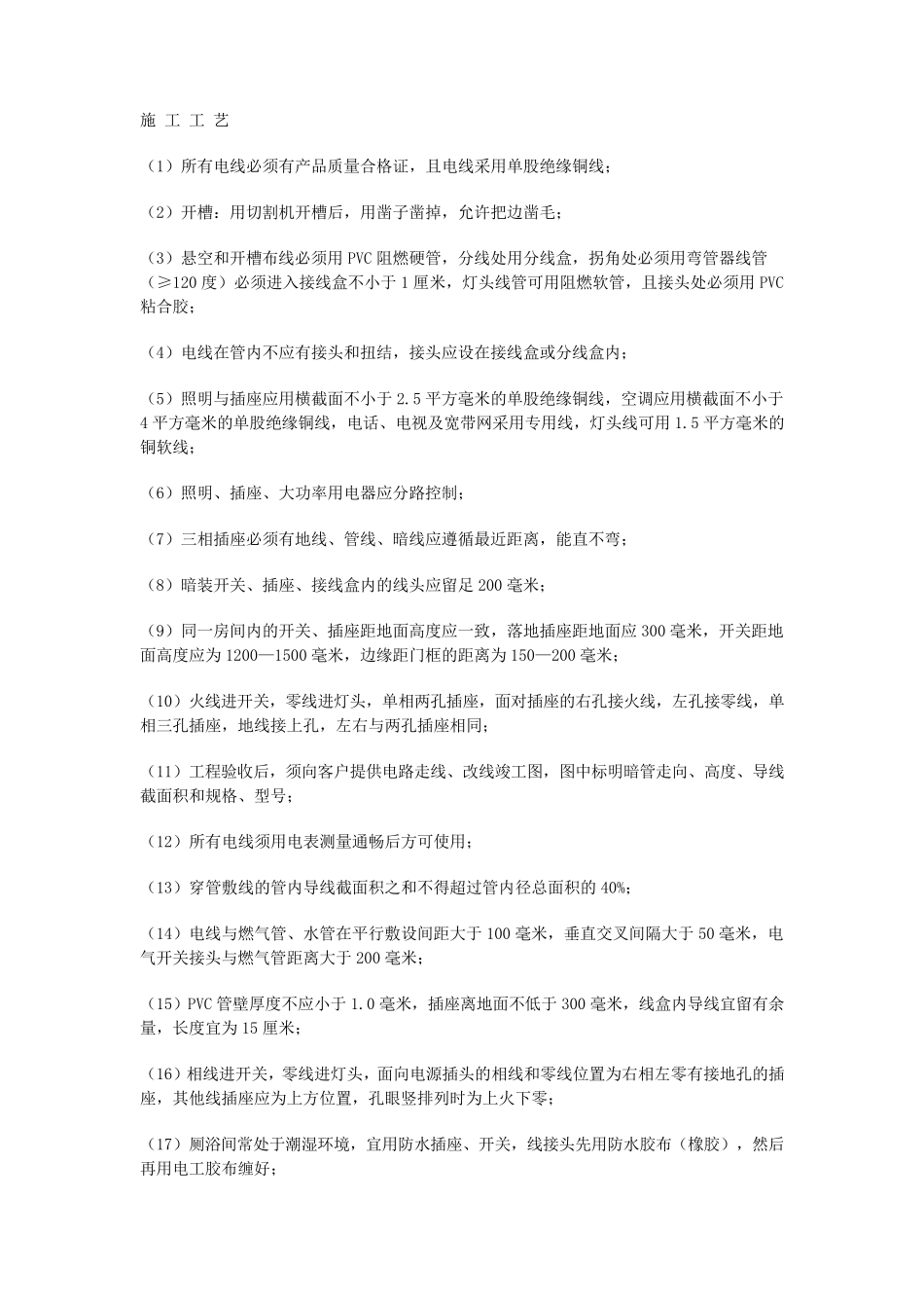 室内装修施工工艺说明_第2页