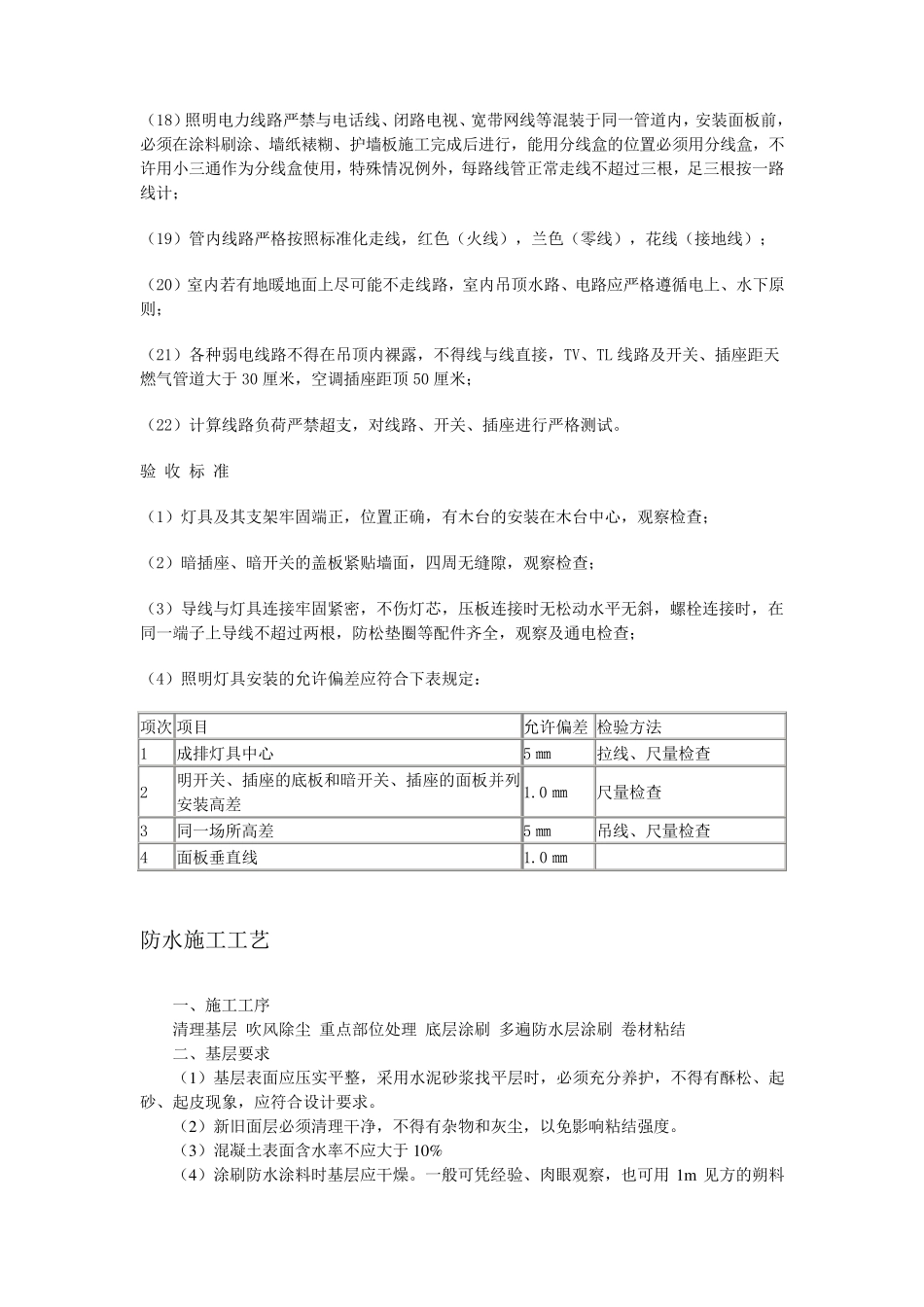 室内装修施工工艺说明_第3页
