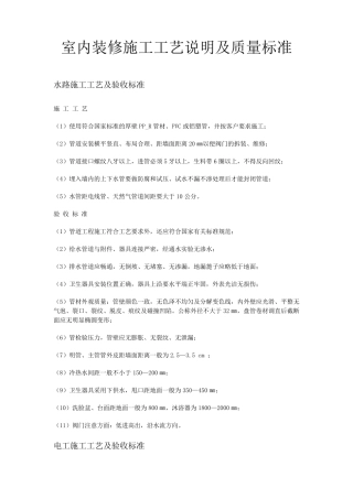 室内装修施工工艺说明