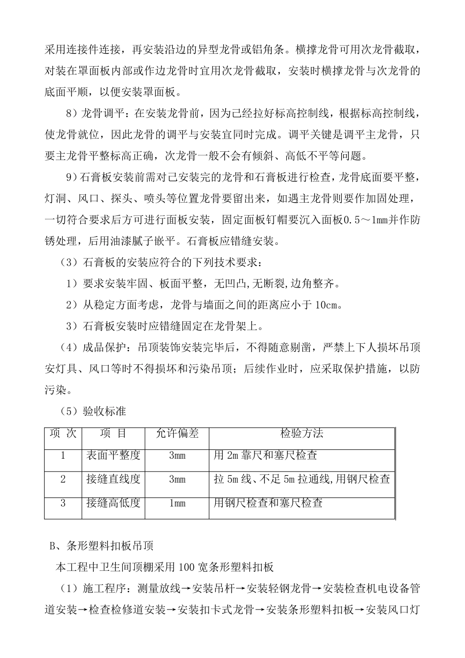 室内装修施工方案_第2页