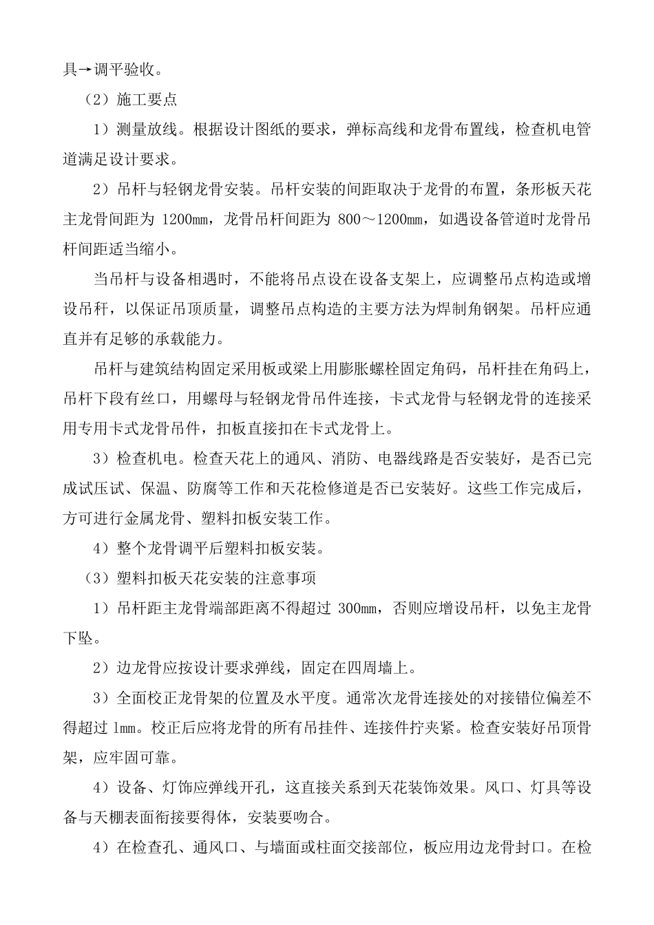 室内装修施工方案_第3页