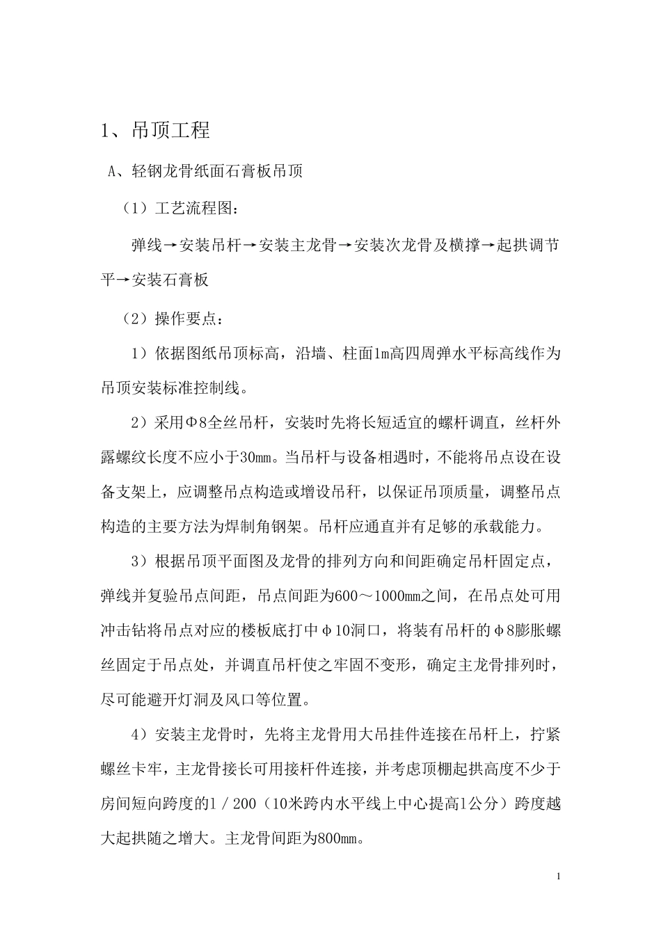 室内装修施工方案.._第1页