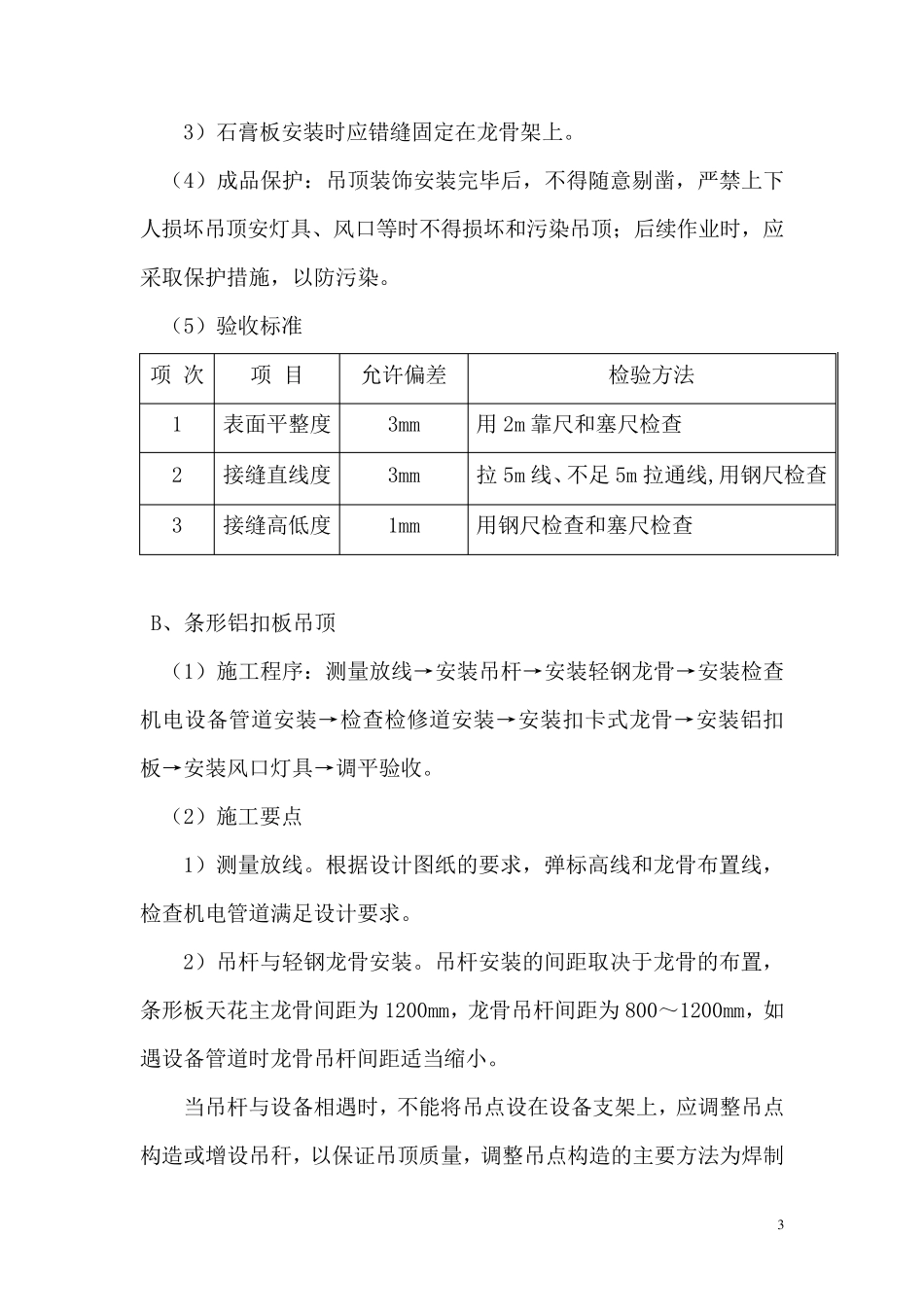 室内装修施工方案.._第3页