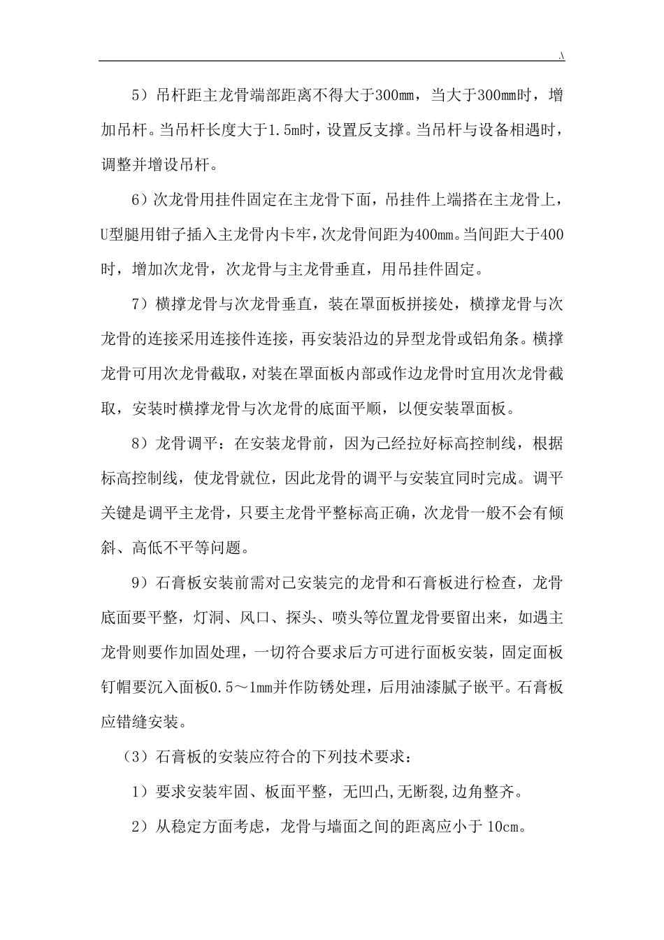 室内装修施工方案计划._第2页