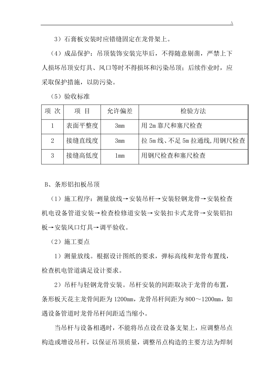 室内装修施工方案计划._第3页