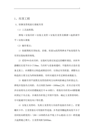 室内装修施工方案计划.