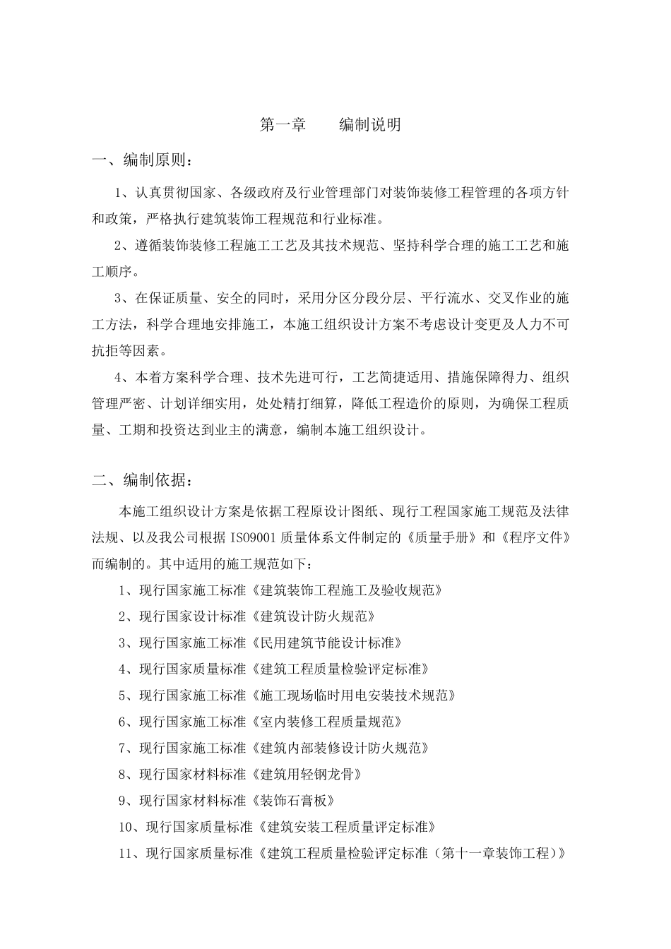 室内装修施工方案范文_第3页