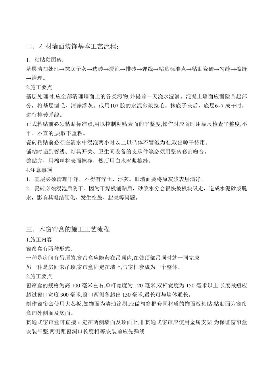 室内装修施工流程及工艺_第2页