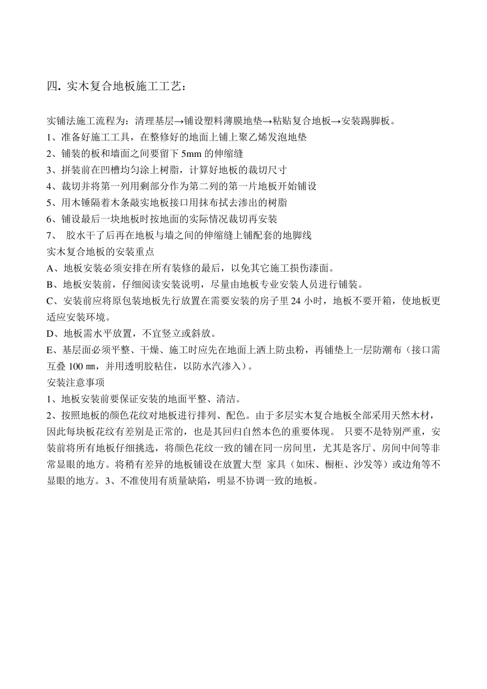 室内装修施工流程及工艺_第3页