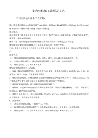 室内装修施工流程及工艺