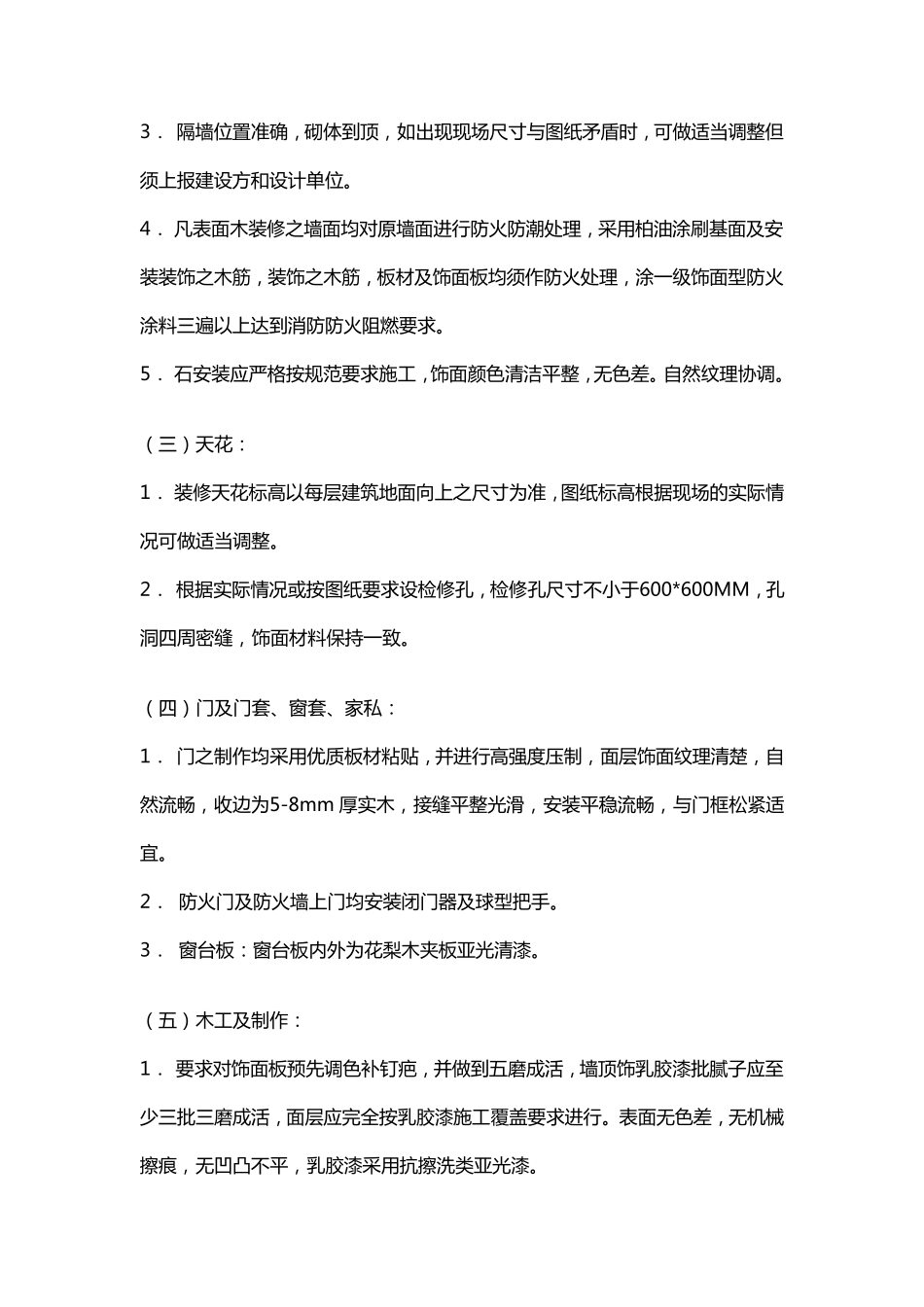 室内装修施工组织方案_第2页