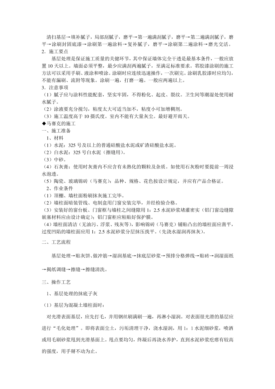 室内装修施工说明_第2页