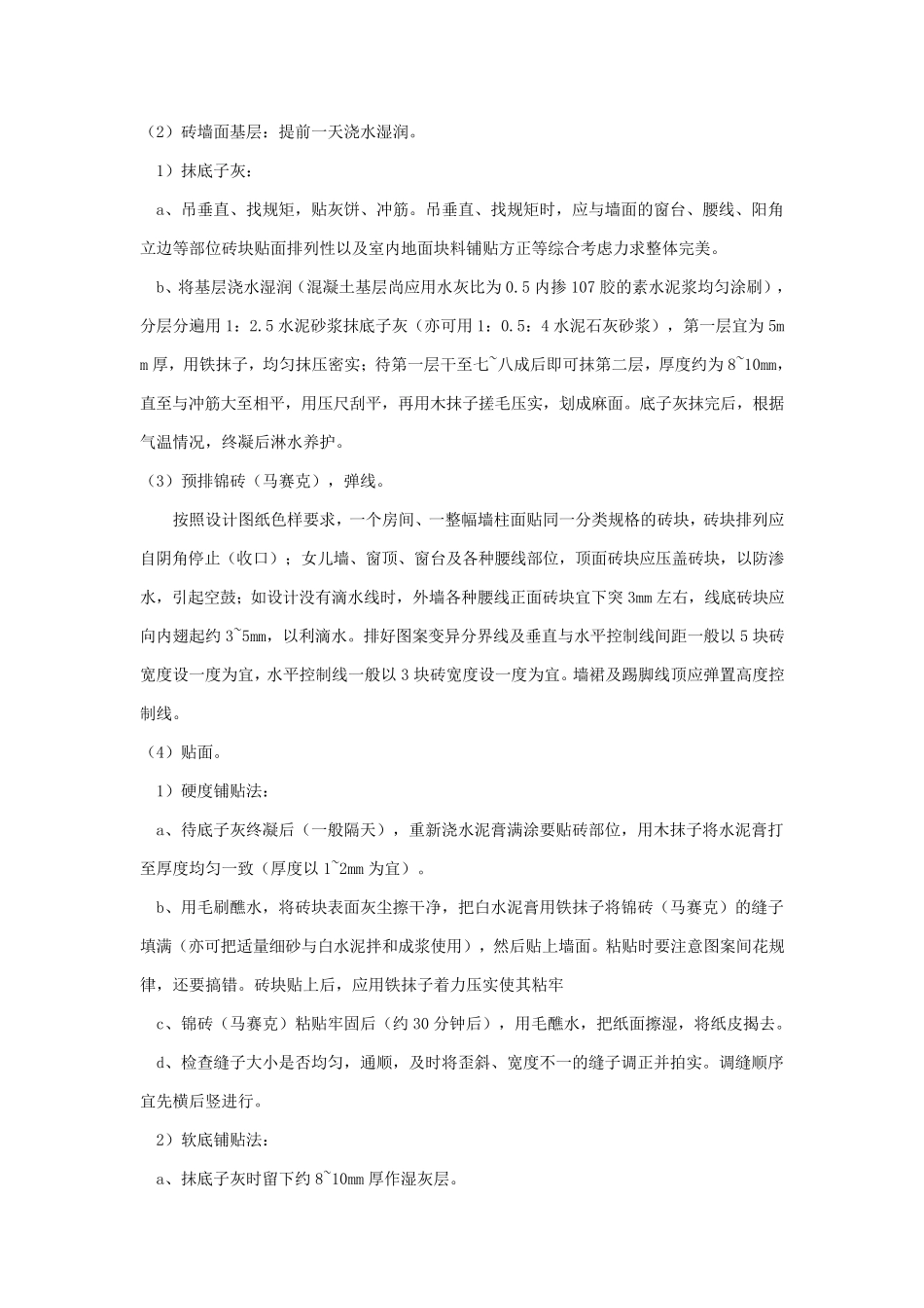 室内装修施工说明_第3页