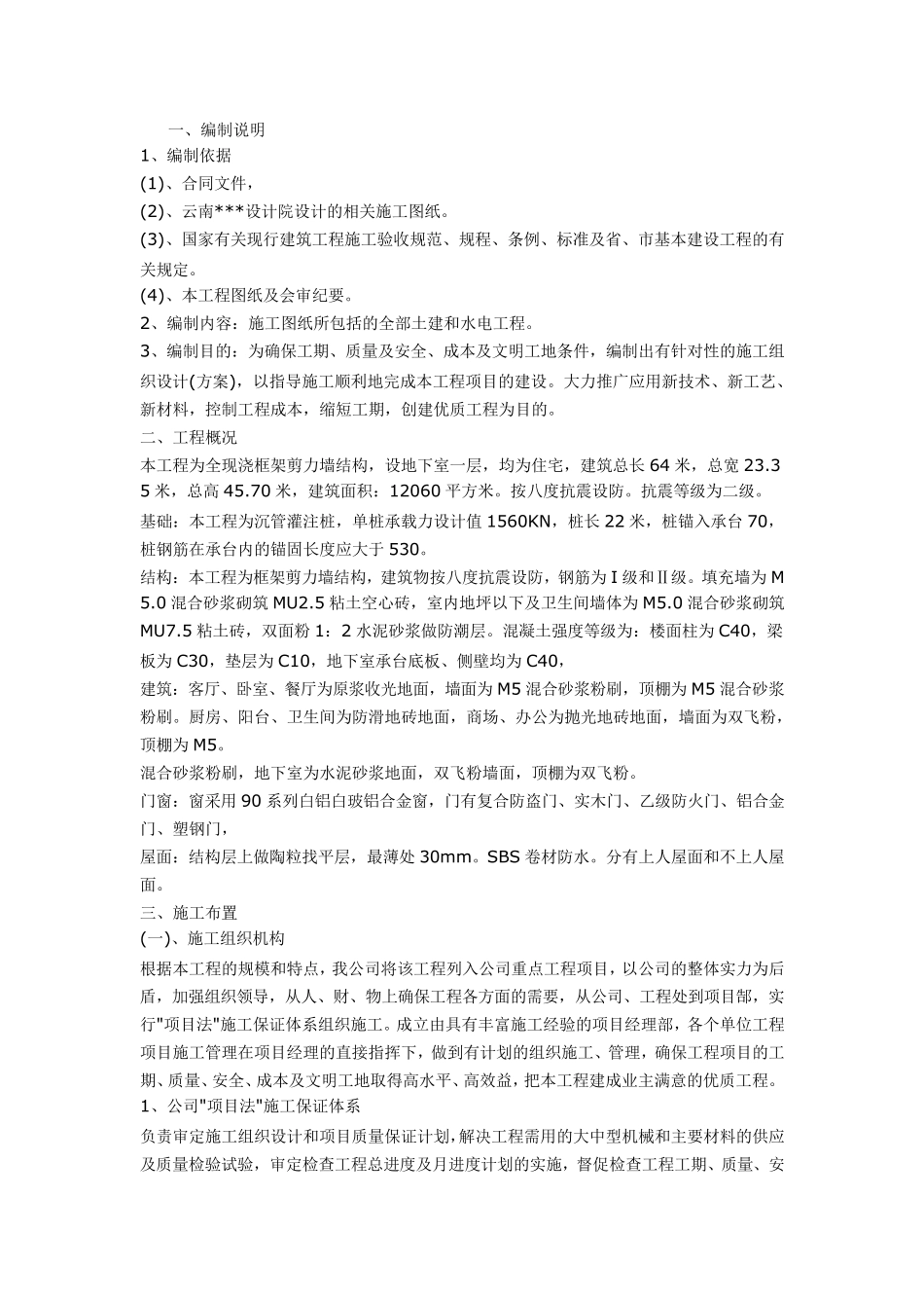 室内装修施工组织设计_第3页