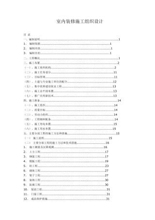 室内装修施工组织设计