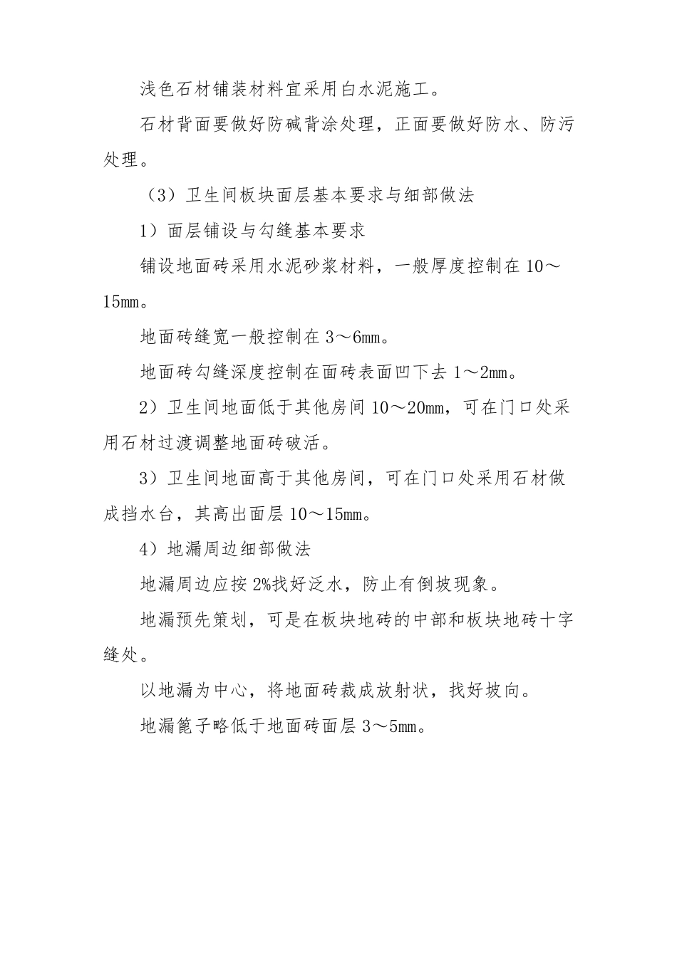 室内装修施工质量保证措施_第3页