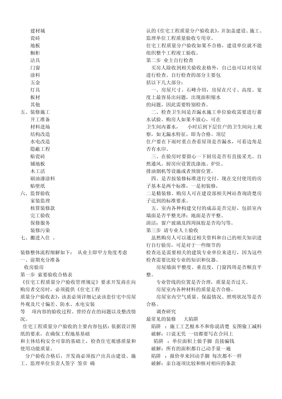 室内装修材料实用损耗率表_第2页