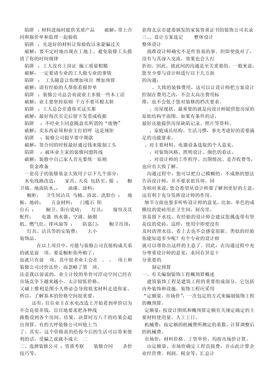 室内装修材料实用损耗率表_第3页