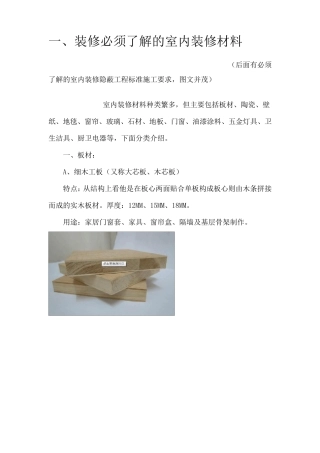 室内装修材料大全.