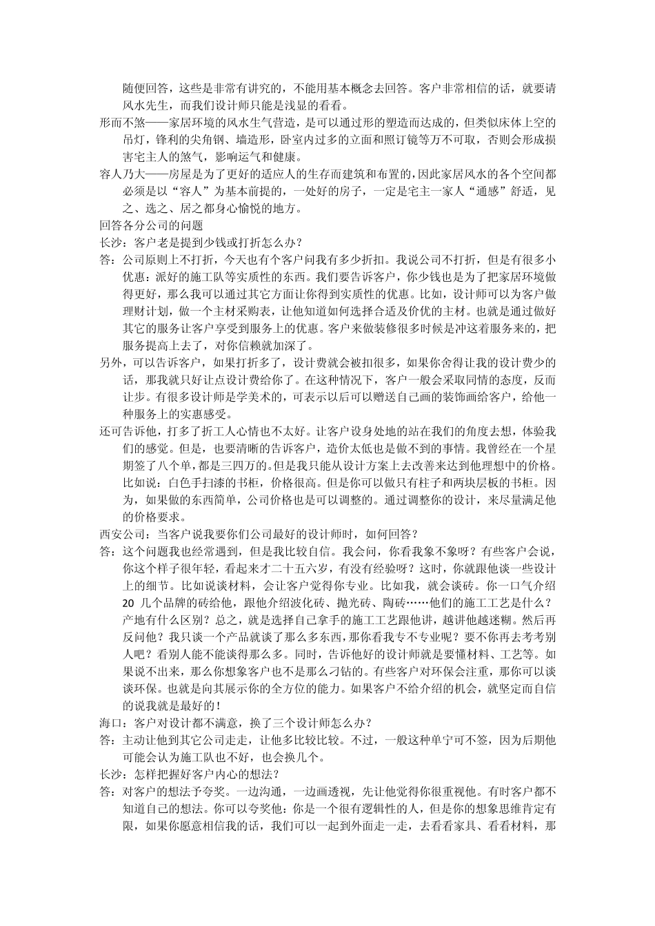 室内装修材料报价_第3页