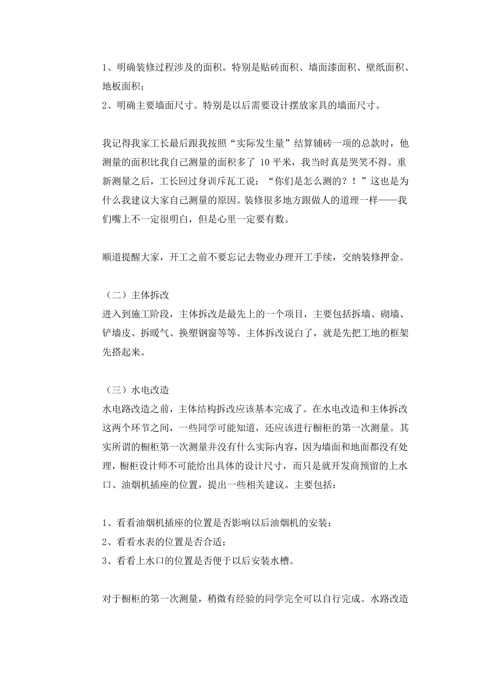 室内装修的顺序及注意事项和详解家庭装修施工程序及注意事项_第2页