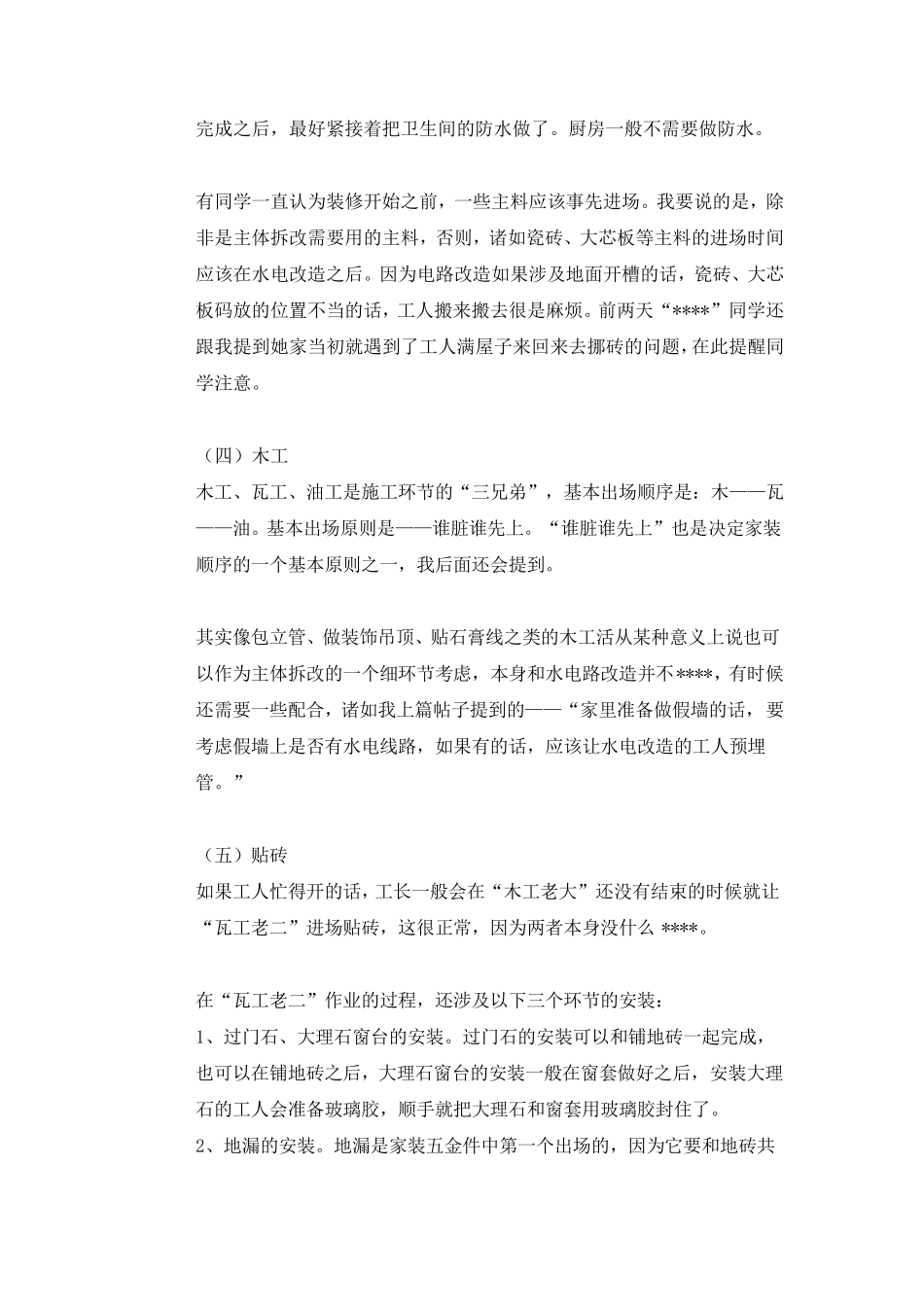 室内装修的顺序及注意事项和详解家庭装修施工程序及注意事项_第3页