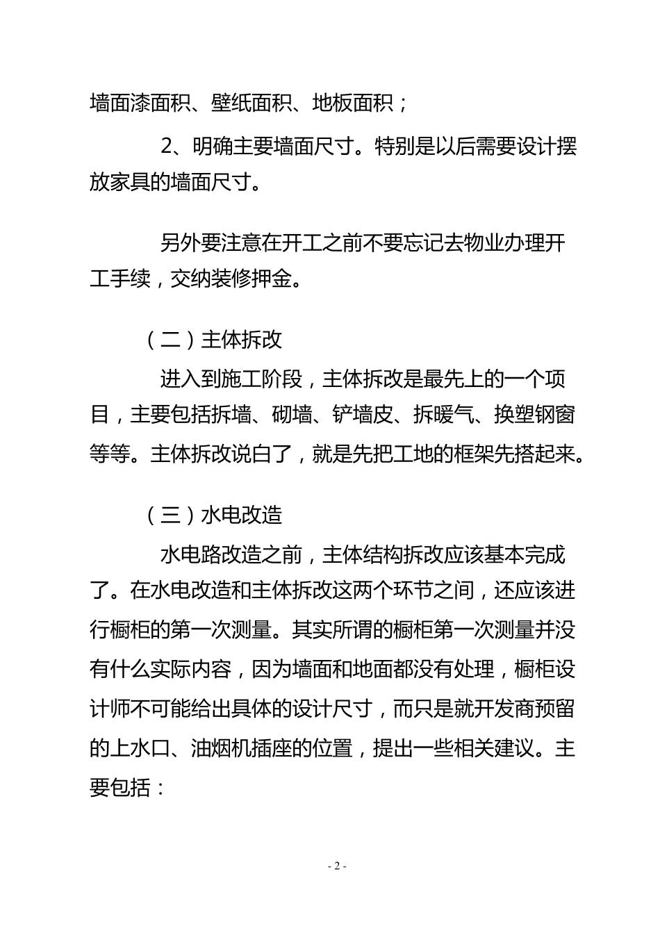 室内装修的顺序及注意事项_第2页