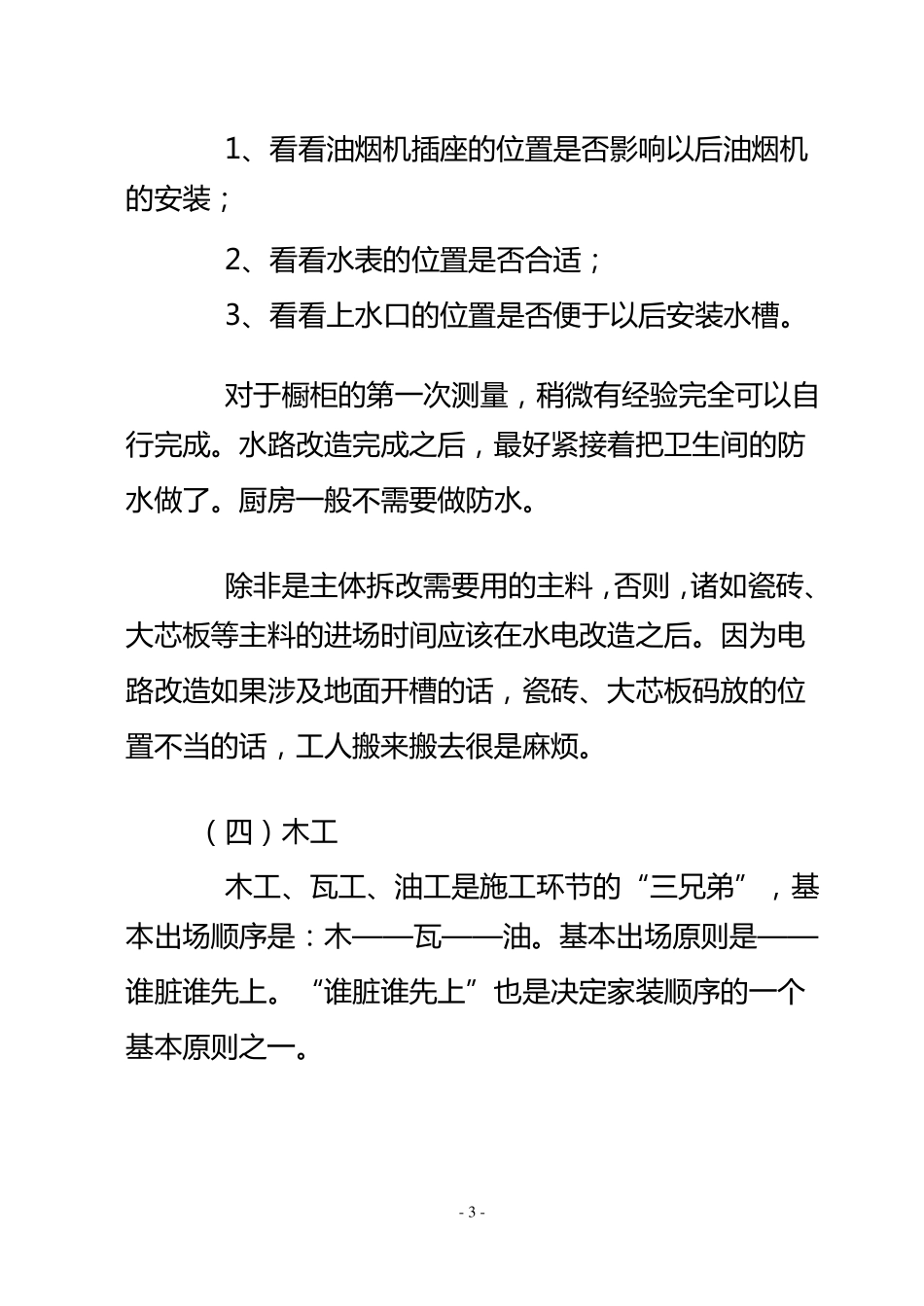 室内装修的顺序及注意事项_第3页
