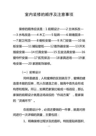 室内装修的顺序及注意事项
