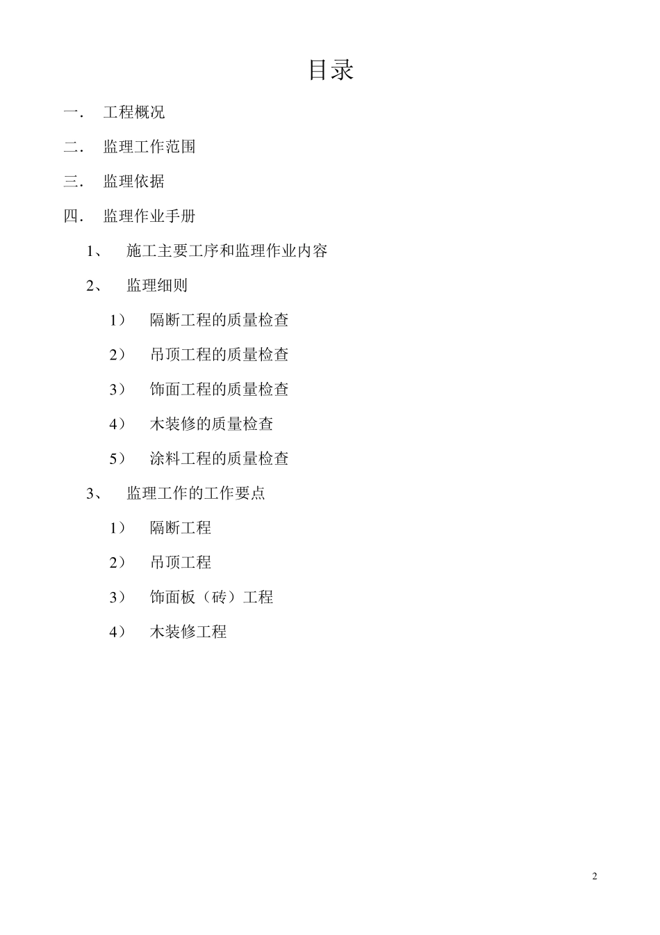 室内装修监理细则_第2页