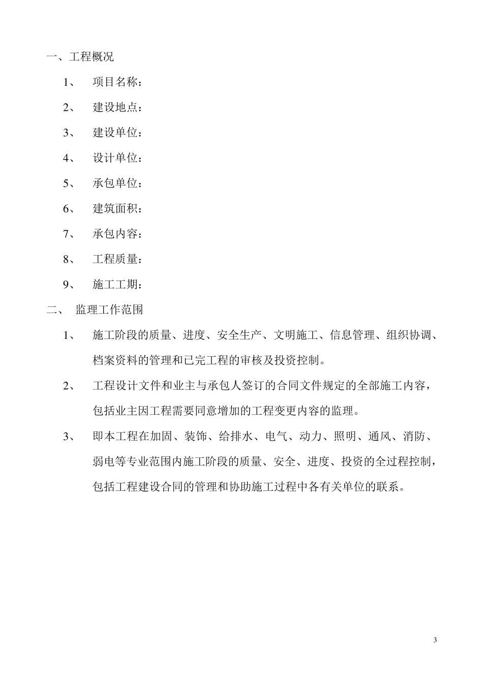 室内装修监理细则_第3页