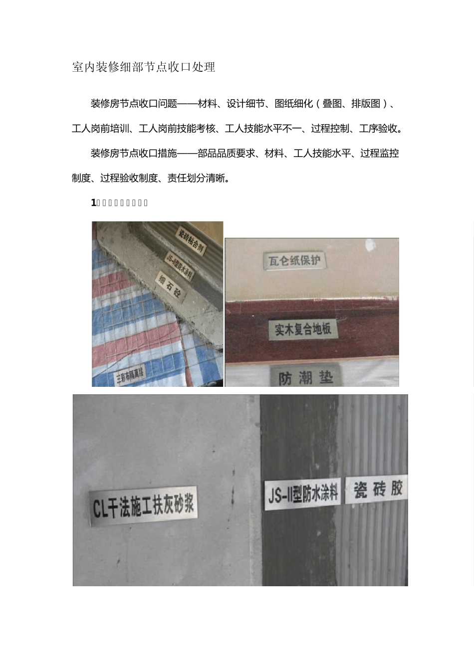 室内装修细部节点收口处理_第1页