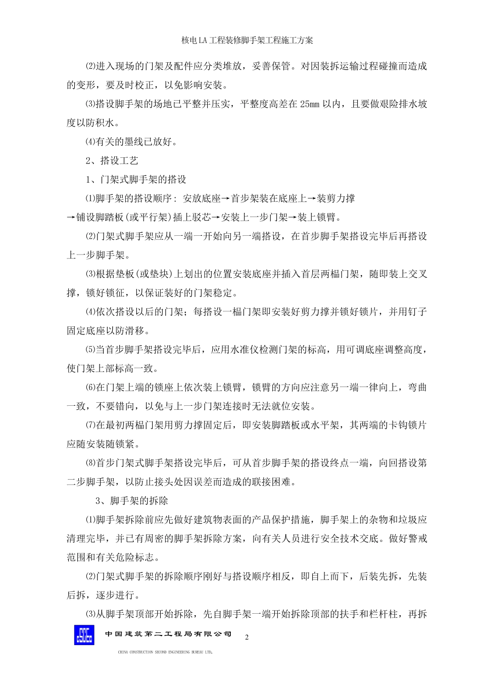 室内装修脚手架施工方案_第2页