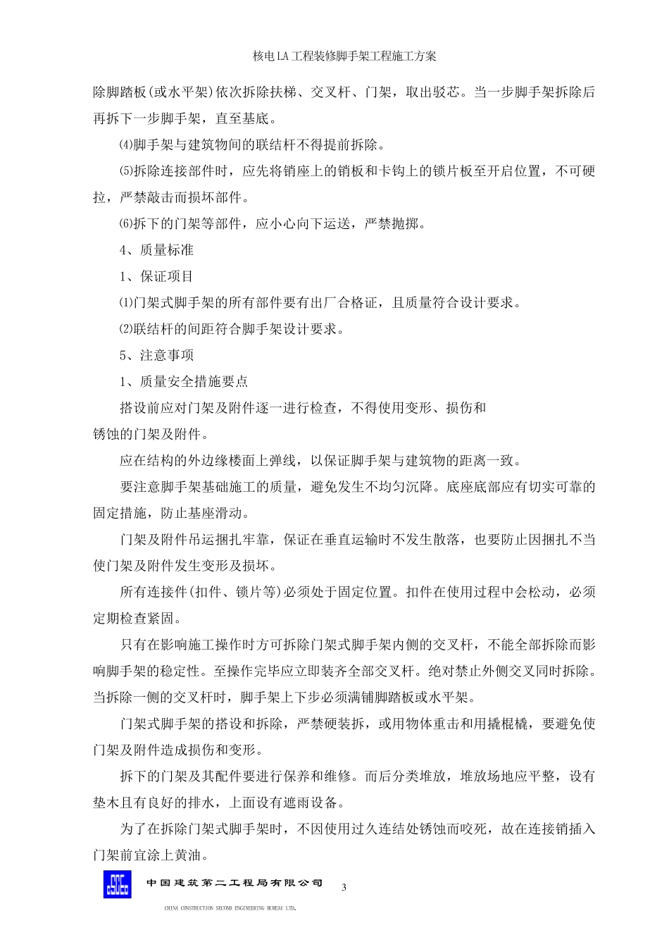 室内装修脚手架施工方案_第3页