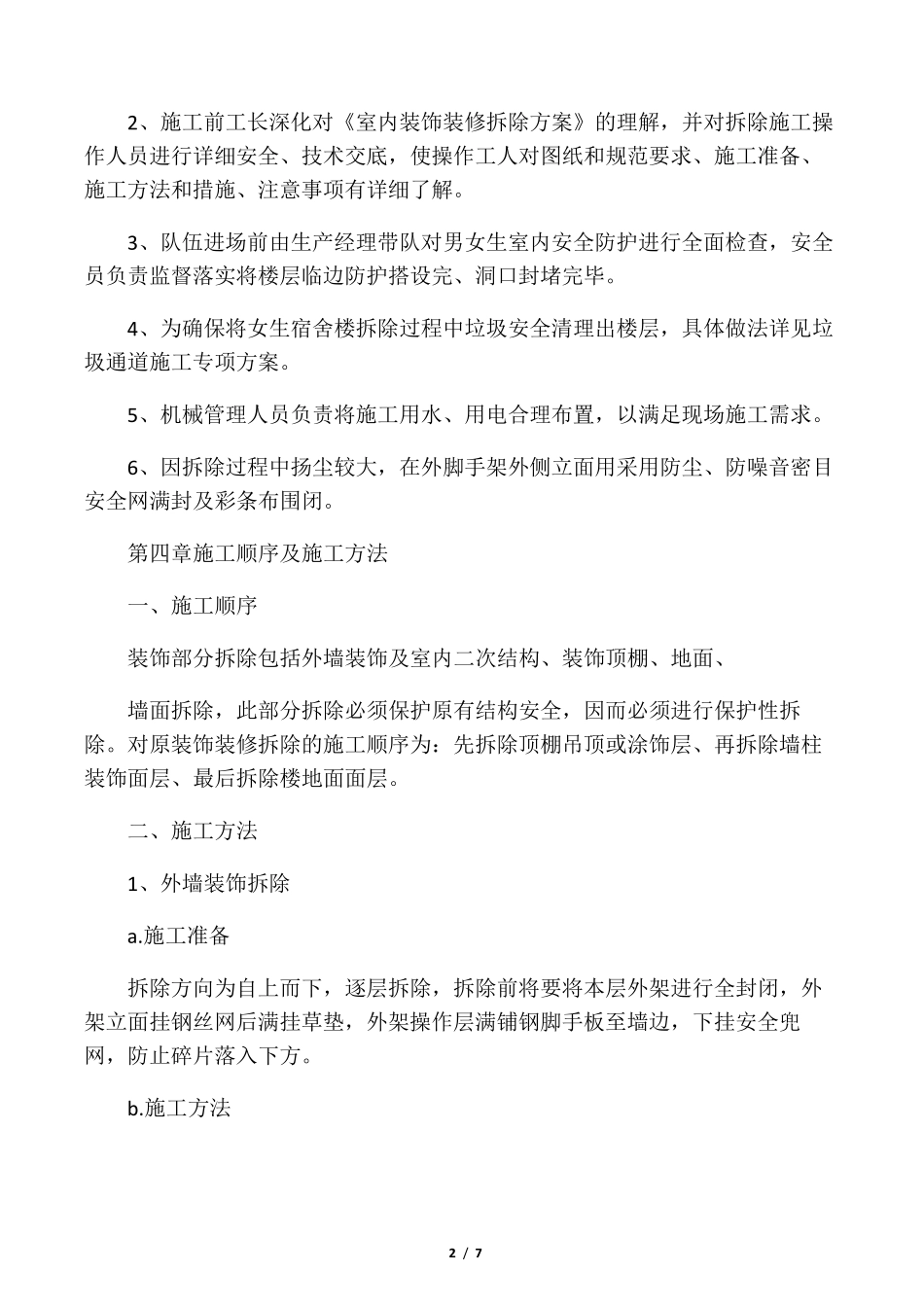 室内装修装饰拆除方案_第2页