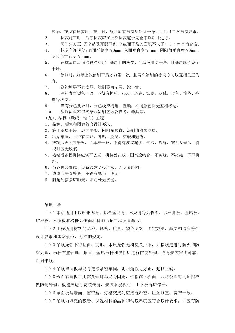 室内装修规范及验收标准_第3页