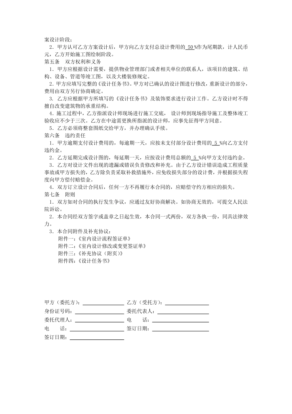 室内装修设计合同范本_第2页