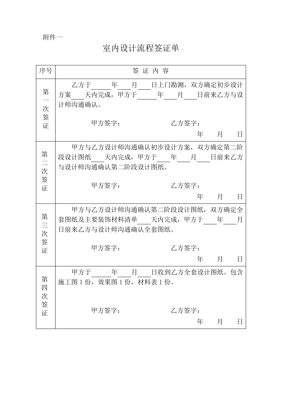 室内装修设计合同范本_第3页