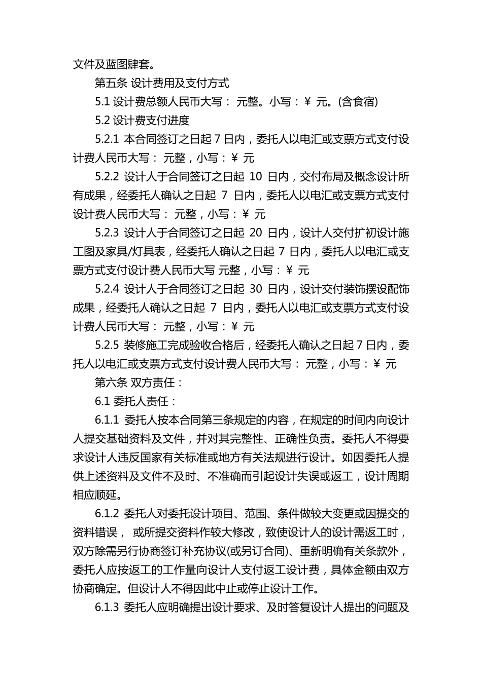 室内装修设计合同范本(通用16篇)_第2页