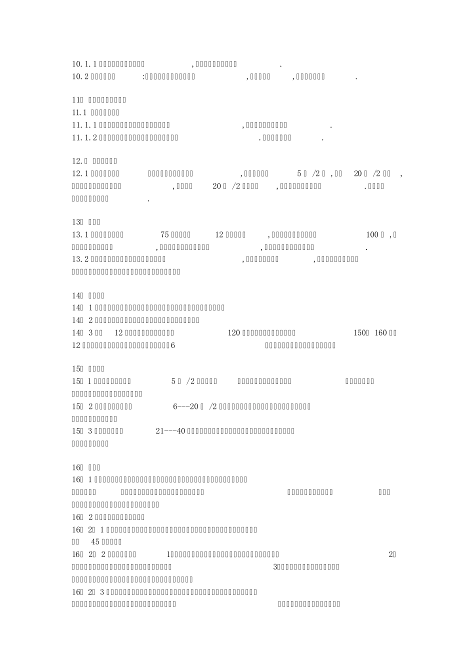 室内装修设计报价规范_室内装饰设计报价规范_第3页